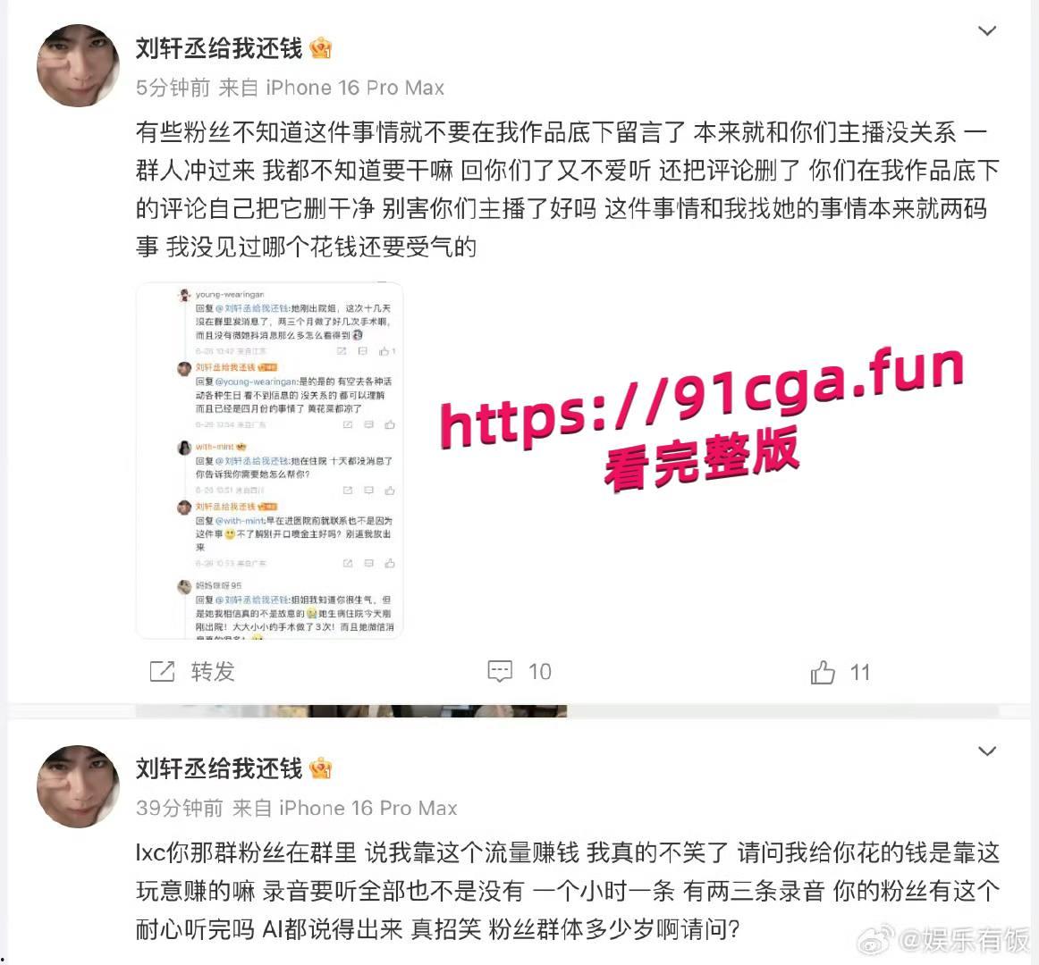 男演员刘轩丞出轨榜一大姐,骗财骗色,约炮被曝光 第4张 男演员刘轩丞出轨榜一大姐,骗财骗色,约炮被曝光 第4张