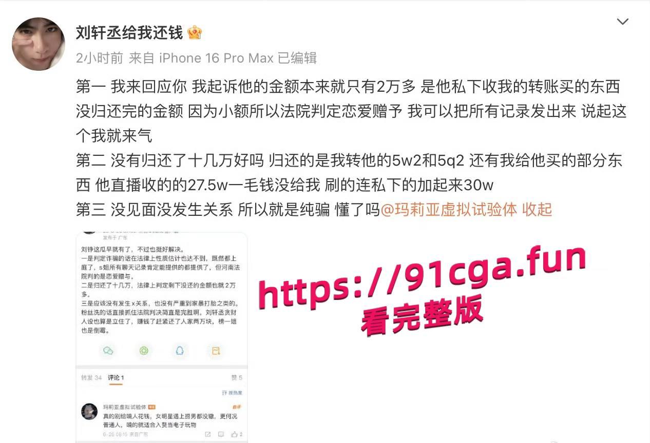 男演员刘轩丞出轨榜一大姐,骗财骗色,约炮被曝光 第5张 男演员刘轩丞出轨榜一大姐,骗财骗色,约炮被曝光 第5张