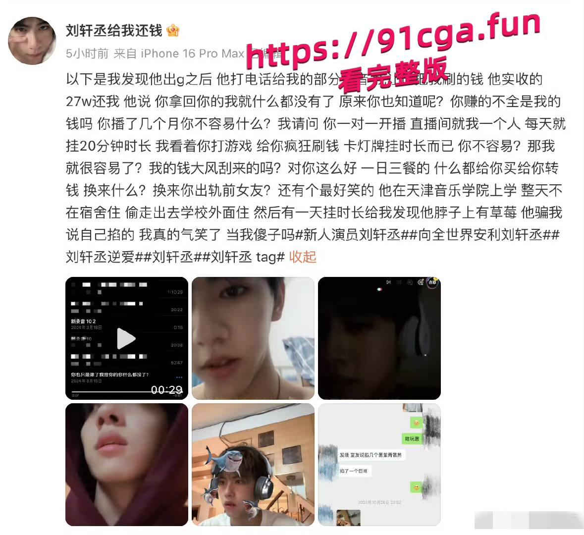 男演员刘轩丞出轨榜一大姐,骗财骗色,约炮被曝光 第7张 男演员刘轩丞出轨榜一大姐,骗财骗色,约炮被曝光 第7张