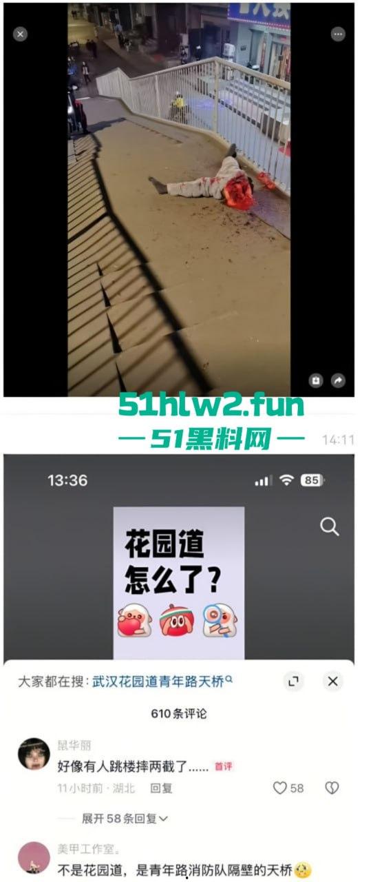 恐怖事件！武汉花园道icc天桥下惊现一具一分为二的碎尸，跳楼自杀撞到栏杆被拦腰切断。  第5张