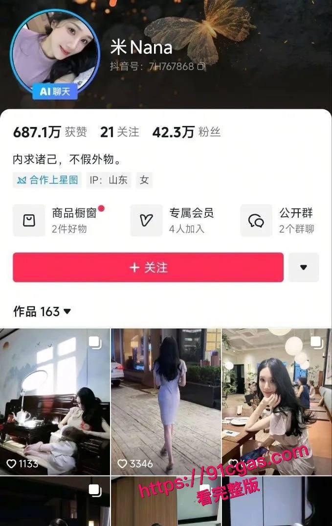 抖音42w粉网红 米NANA 丝足女神难抵重金诱惑私发福利  第6张