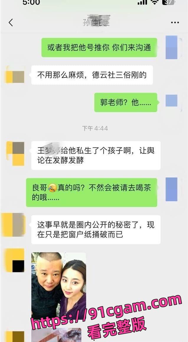 郭德纲被曝涉嫌包养京剧荀派花旦王梦婷 杨议公开实锤 德云社节目遭下架 第1张 郭德纲被曝涉嫌包养京剧荀派花旦王梦婷 杨议公开实锤 德云社节目遭下架 第1张