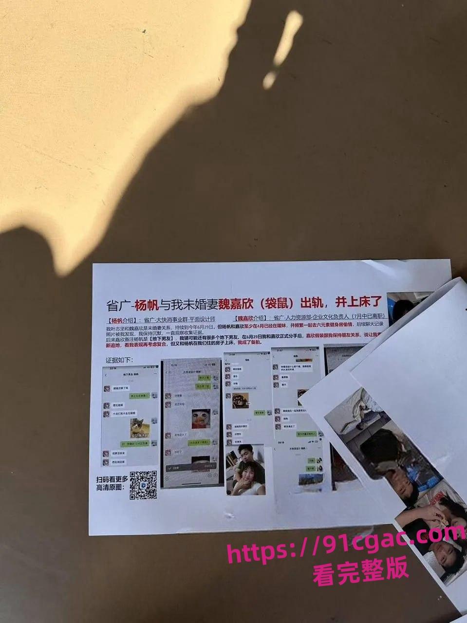 省广集团HR魏嘉欣出轨小鲜肉同事!偷情截图满天飞 第2张 省广集团HR魏嘉欣出轨小鲜肉同事!偷情截图满天飞 第2张