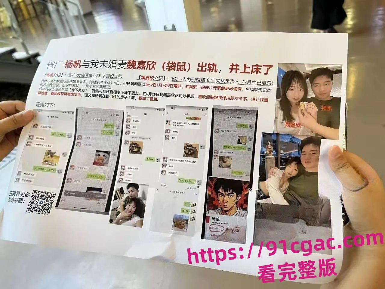 省广集团HR魏嘉欣出轨小鲜肉同事!偷情截图满天飞 第3张 省广集团HR魏嘉欣出轨小鲜肉同事!偷情截图满天飞 第3张