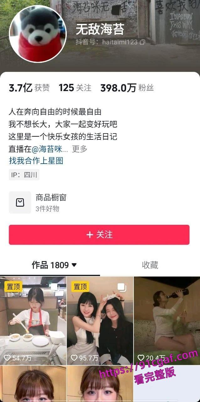抖音百万网红【海苔咪】爆出其男友出轨嫖娼并晒出视频。居然是个嫖娼达人 第2张 抖音百万网红【海苔咪】爆出其男友出轨嫖娼并晒出视频。居然是个嫖娼达人 第2张