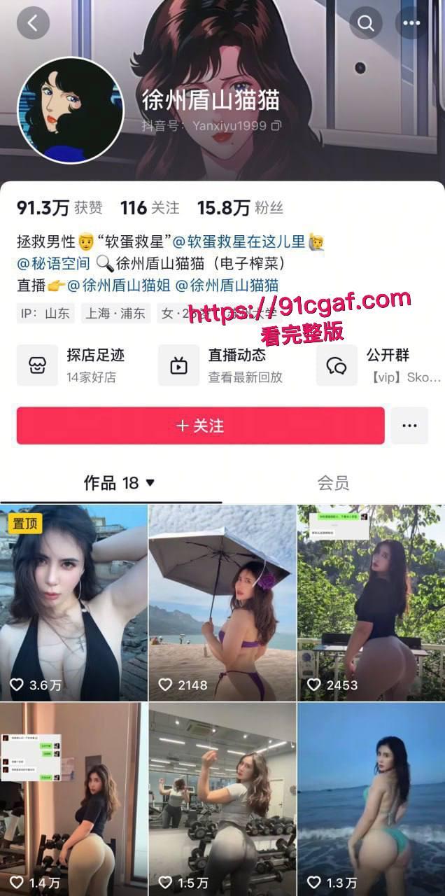 徐州盾山猫猫 顶级大屁股网红重磅资源 极品身材蜜桃臀健身婊  第9张