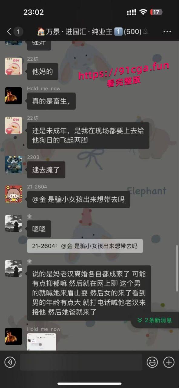 四川眉山彭山区一名男子骗12岁小女孩去开房,被家长发现 #强奸幼女 第2张 四川眉山彭山区一名男子骗12岁小女孩去开房,被家长发现 #强奸幼女 第2张