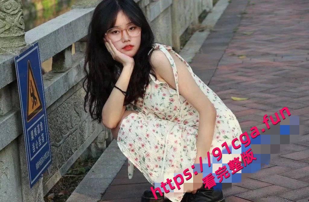 江苏高颜眼镜婊张文倩 大量性爱视频被渣男曝光 露脸被干叫声超级淫荡 #欲女 第2张 江苏高颜眼镜婊张文倩 大量性爱视频被渣男曝光 露脸被干叫声超级淫荡 #欲女 第2张