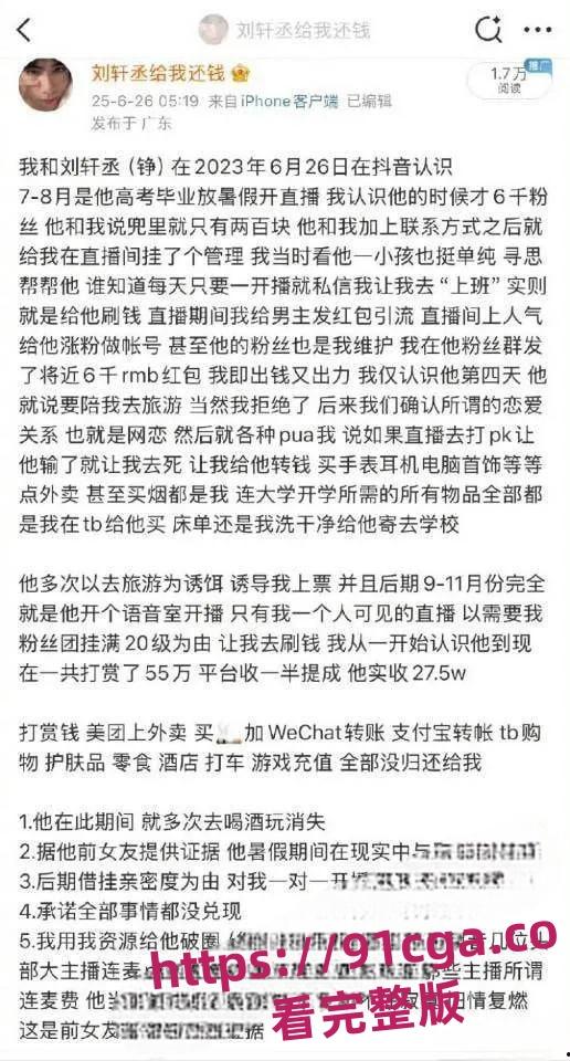 全网百万粉丝新晋男演员刘轩丞出轨榜一大姐,骗财骗色,约炮被曝光 第1张 全网百万粉丝新晋男演员刘轩丞出轨榜一大姐,骗财骗色,约炮被曝光 第1张