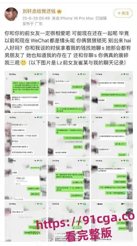 全网百万粉丝新晋男演员刘轩丞出轨榜一大姐,骗财骗色,约炮被曝光 第3张 全网百万粉丝新晋男演员刘轩丞出轨榜一大姐,骗财骗色,约炮被曝光 第3张