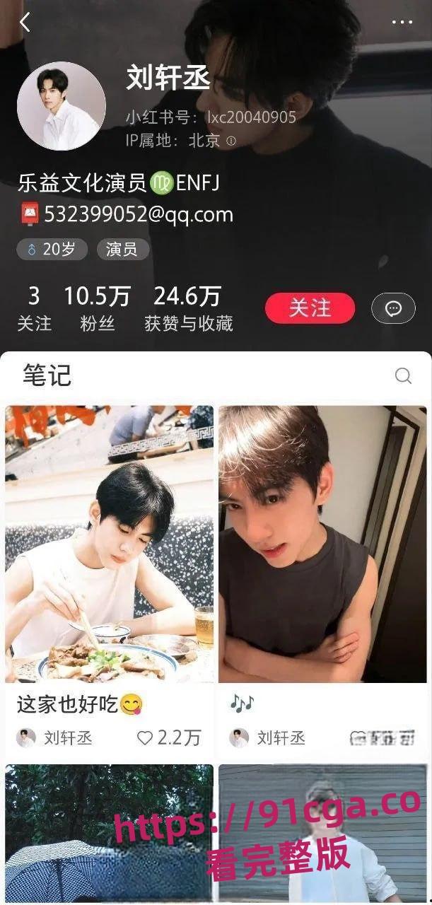 全网百万粉丝新晋男演员刘轩丞出轨榜一大姐,骗财骗色,约炮被曝光 第5张 全网百万粉丝新晋男演员刘轩丞出轨榜一大姐,骗财骗色,约炮被曝光 第5张