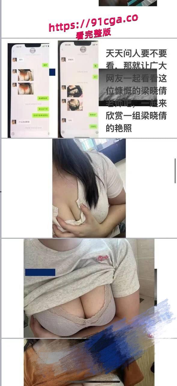 佛山三水区女教师梁晓倩婚内出轨为人师婊!丈夫整理15页PPT曝光私密视频与聊天记录 第1张 佛山三水区女教师梁晓倩婚内出轨为人师婊!丈夫整理15页PPT曝光私密视频与聊天记录 第1张