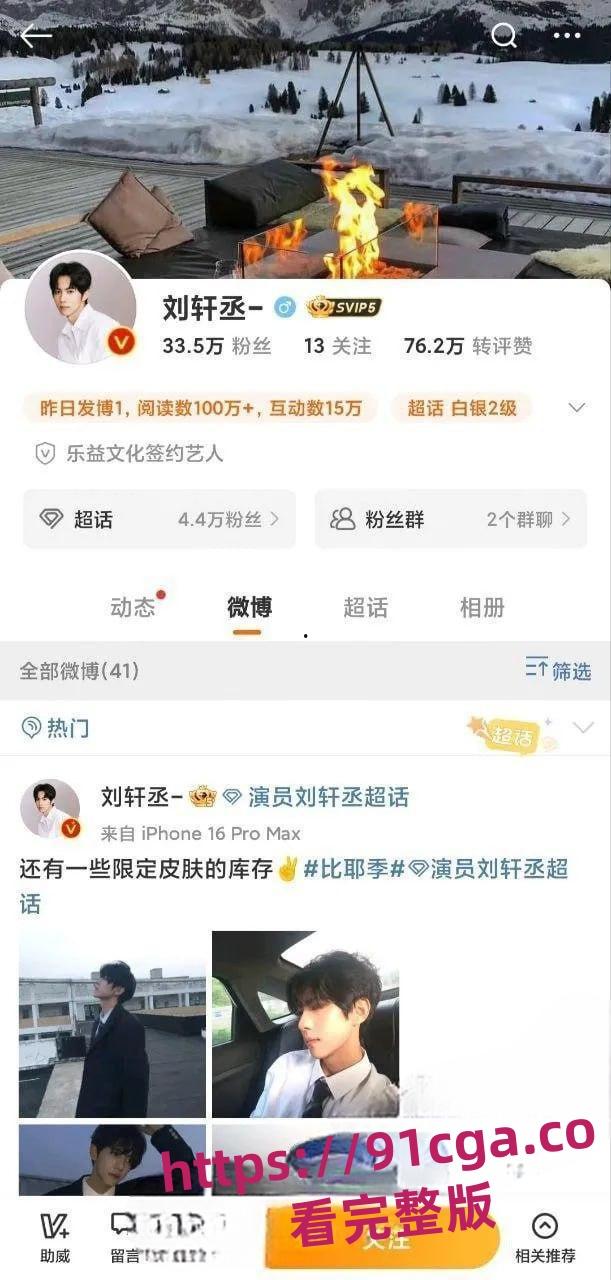 全网百万粉丝新晋男演员刘轩丞出轨榜一大姐,骗财骗色,约炮被曝光 第6张 全网百万粉丝新晋男演员刘轩丞出轨榜一大姐,骗财骗色,约炮被曝光 第6张