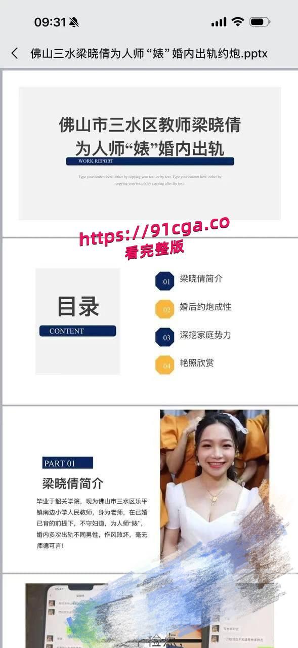 佛山三水区女教师梁晓倩婚内出轨为人师婊!丈夫整理15页PPT曝光私密视频与聊天记录 第2张 佛山三水区女教师梁晓倩婚内出轨为人师婊!丈夫整理15页PPT曝光私密视频与聊天记录 第2张