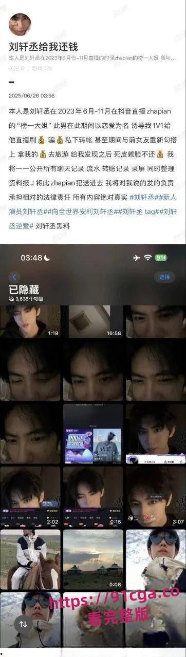 全网百万粉丝新晋男演员刘轩丞出轨榜一大姐,骗财骗色,约炮被曝光 第7张 全网百万粉丝新晋男演员刘轩丞出轨榜一大姐,骗财骗色,约炮被曝光 第7张