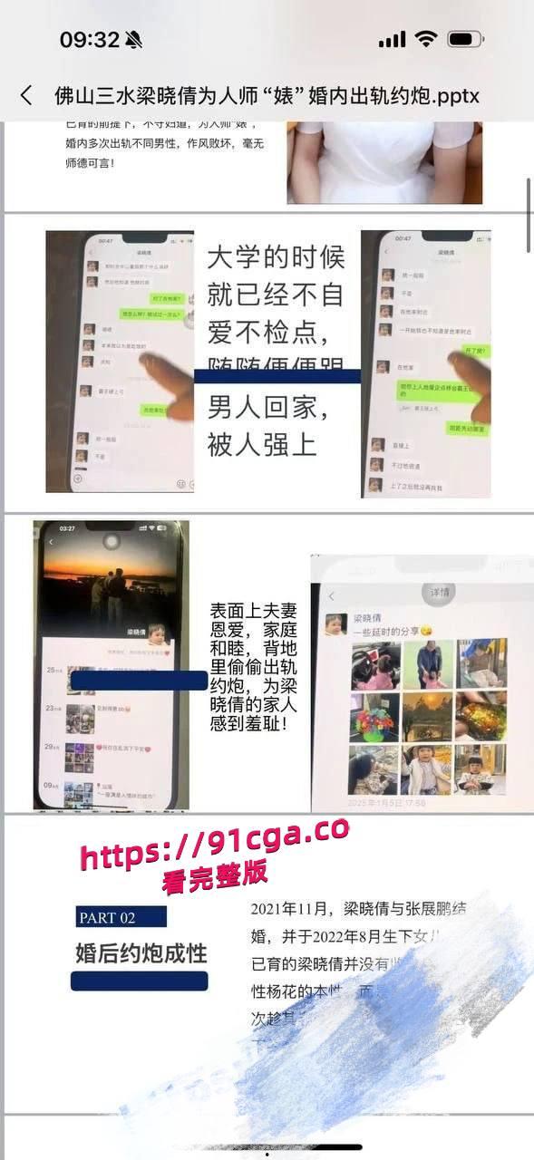 佛山三水区女教师梁晓倩婚内出轨为人师婊!丈夫整理15页PPT曝光私密视频与聊天记录 第3张 佛山三水区女教师梁晓倩婚内出轨为人师婊!丈夫整理15页PPT曝光私密视频与聊天记录 第3张