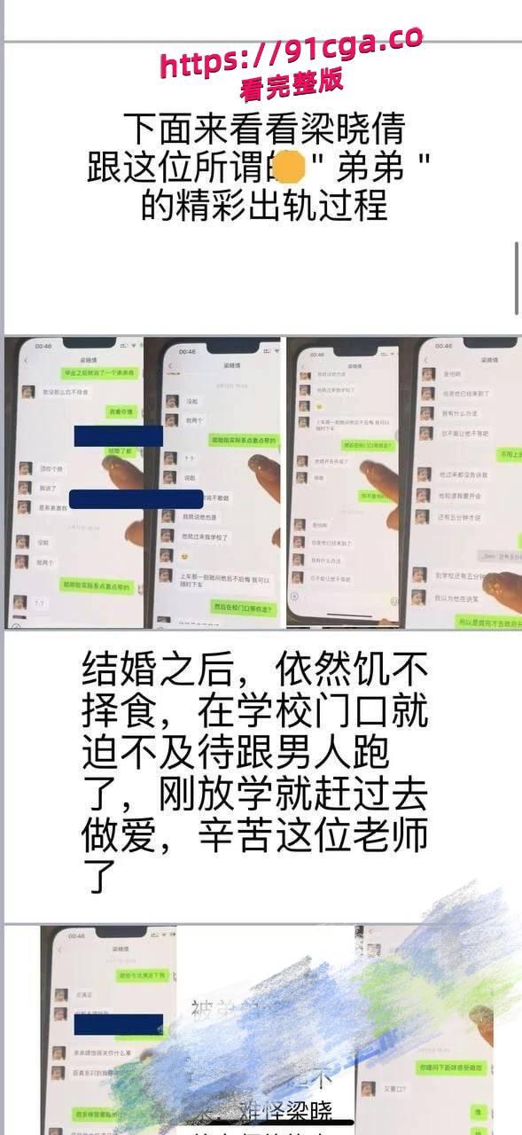 佛山三水区女教师梁晓倩婚内出轨为人师婊!丈夫整理15页PPT曝光私密视频与聊天记录 第4张 佛山三水区女教师梁晓倩婚内出轨为人师婊!丈夫整理15页PPT曝光私密视频与聊天记录 第4张