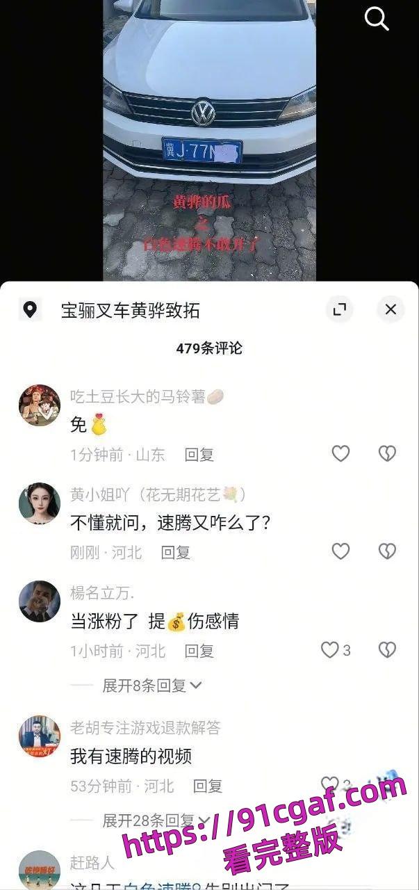 黄骅速腾事件现场视频别人在白色速腾车内车震 你说你要报警！傻逼啊？  第2张