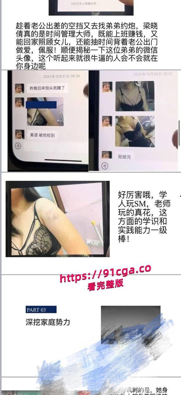 佛山三水区女教师梁晓倩婚内出轨为人师婊!丈夫整理15页PPT曝光私密视频与聊天记录 第5张 佛山三水区女教师梁晓倩婚内出轨为人师婊!丈夫整理15页PPT曝光私密视频与聊天记录 第5张