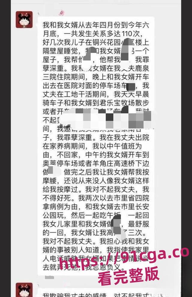 铜冶一中物理老师任素霞出轨女婿，一年半期做爱超110次  第3张