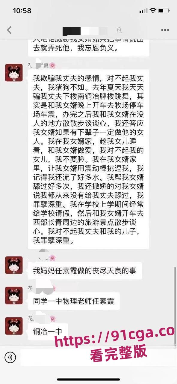 铜冶一中物理老师任素霞出轨女婿，一年半期做爱超110次  第4张