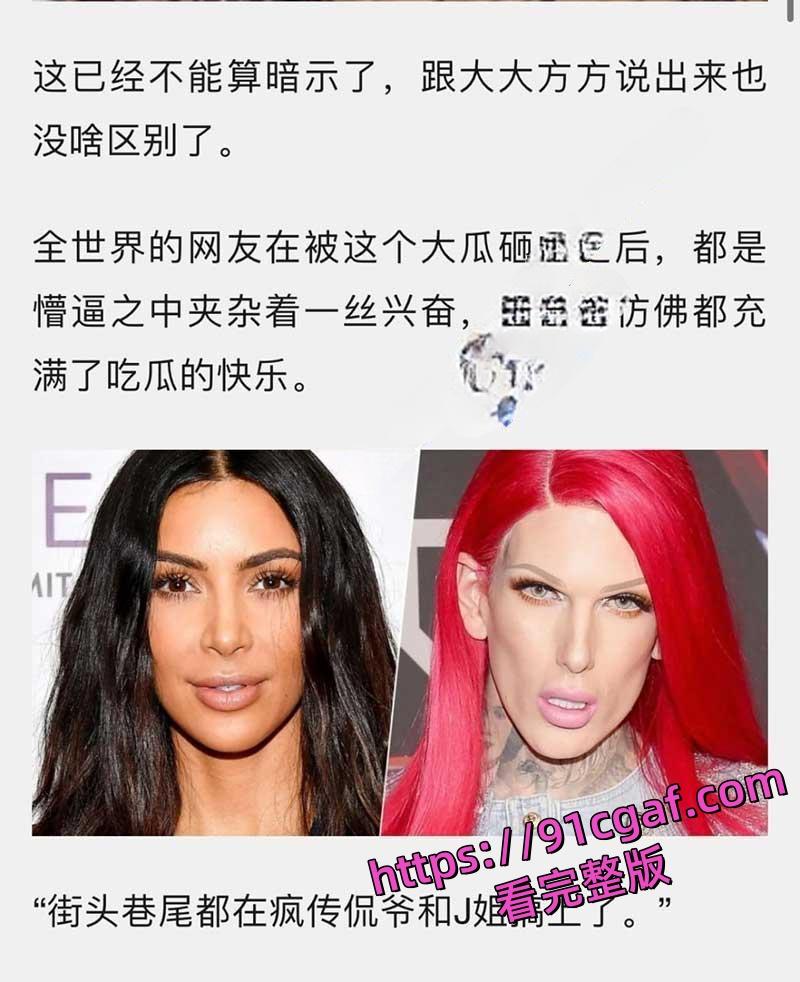 卡戴珊出轨NBA球星克里斯保罗 坎爷出轨美妆网红J姐 视频 第3张 卡戴珊出轨NBA球星克里斯保罗 坎爷出轨美妆网红J姐 视频 第3张