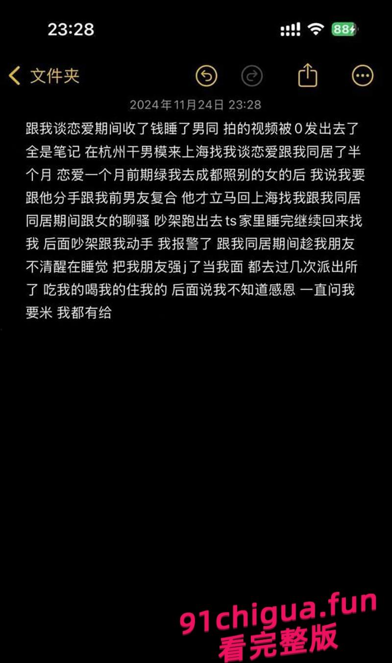 软饭男丑事曝光！范宇辰被女友发文控诉为钱下海陪同性  第3张