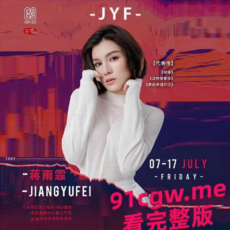 马来西亚混血歌手蒋雨霏被金主爆操骚穴#混血  第2张