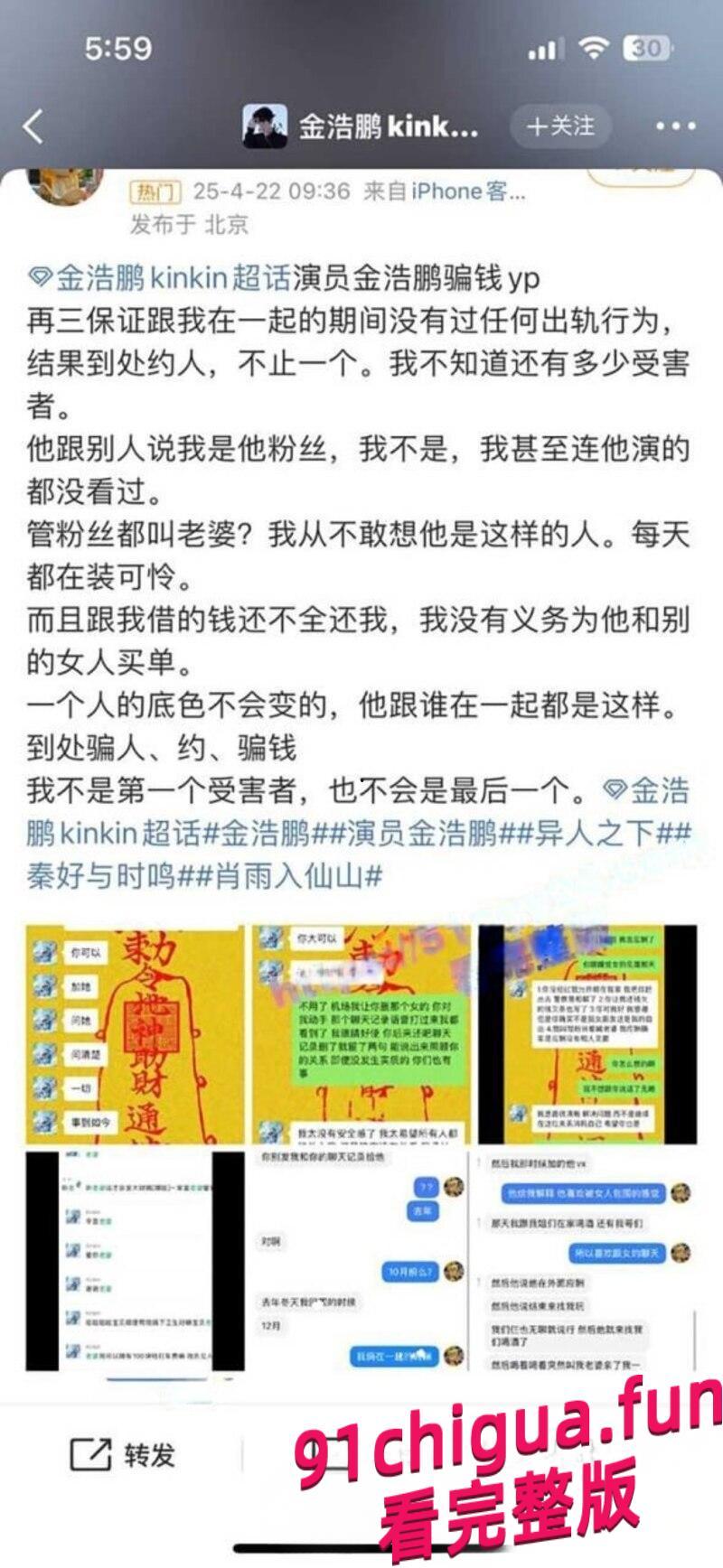 短剧圈再起风波 金浩鹏被曝私生活混乱引网友热议！  第1张