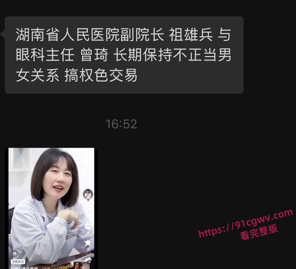 湖南省人民医院副院长祖雄兵和眼科主任曾琦酒店偷情打炮性爱黑料视频曝光太炸裂了 第6张 湖南省人民医院副院长祖雄兵和眼科主任曾琦酒店偷情打炮性爱黑料视频曝光太炸裂了 第6张