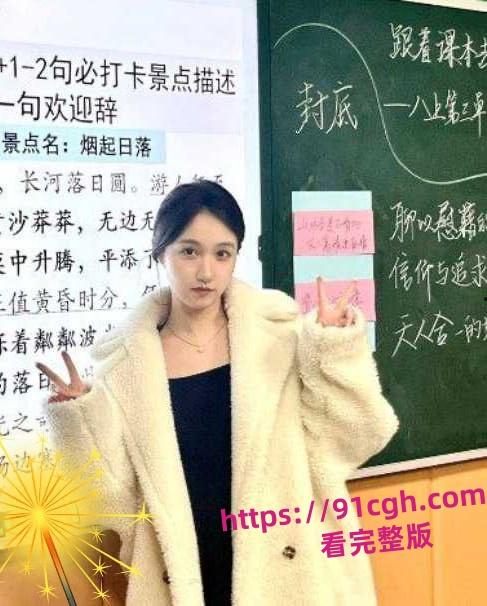 绿地集团董事长张玉 淫乱事件流出/乌沙小学女老师  第2张