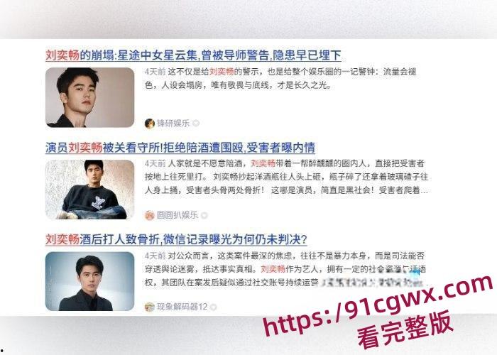 国内男艺人刘奕畅大瓜爆出！酒吧强迫妹子陪酒遭拒绝，轮番殴打遍体鳞伤！粉丝震惊形象崩塌！  第3张