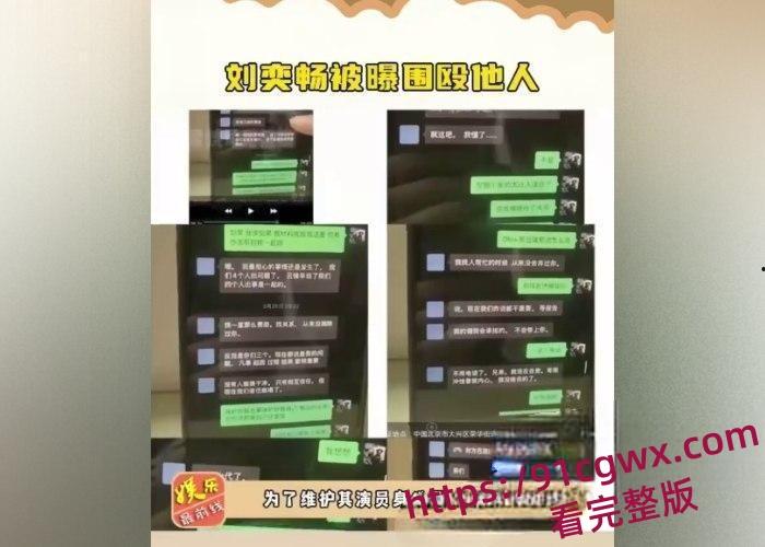 国内男艺人刘奕畅大瓜爆出！酒吧强迫妹子陪酒遭拒绝，轮番殴打遍体鳞伤！粉丝震惊形象崩塌！  第6张