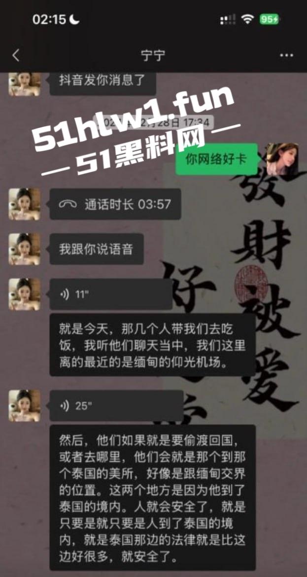 妙瓦底地区再曝二个中国女性失联【许好宁】【林美玲】被骗现在人被卖到妙瓦底恒生一期了  第13张