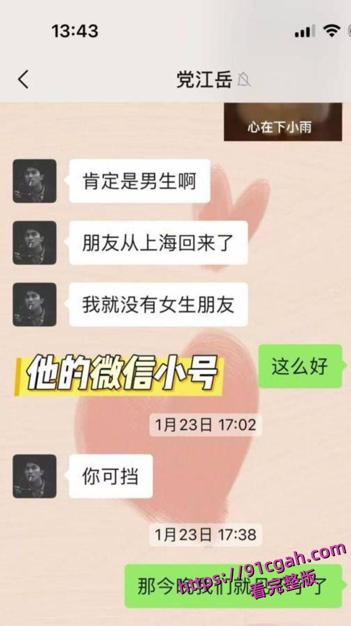 建行西安太白小区支行客户经党【江岳】出轨事件  第2张