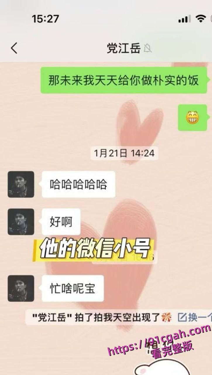 建行西安太白小区支行客户经党【江岳】出轨事件  第3张