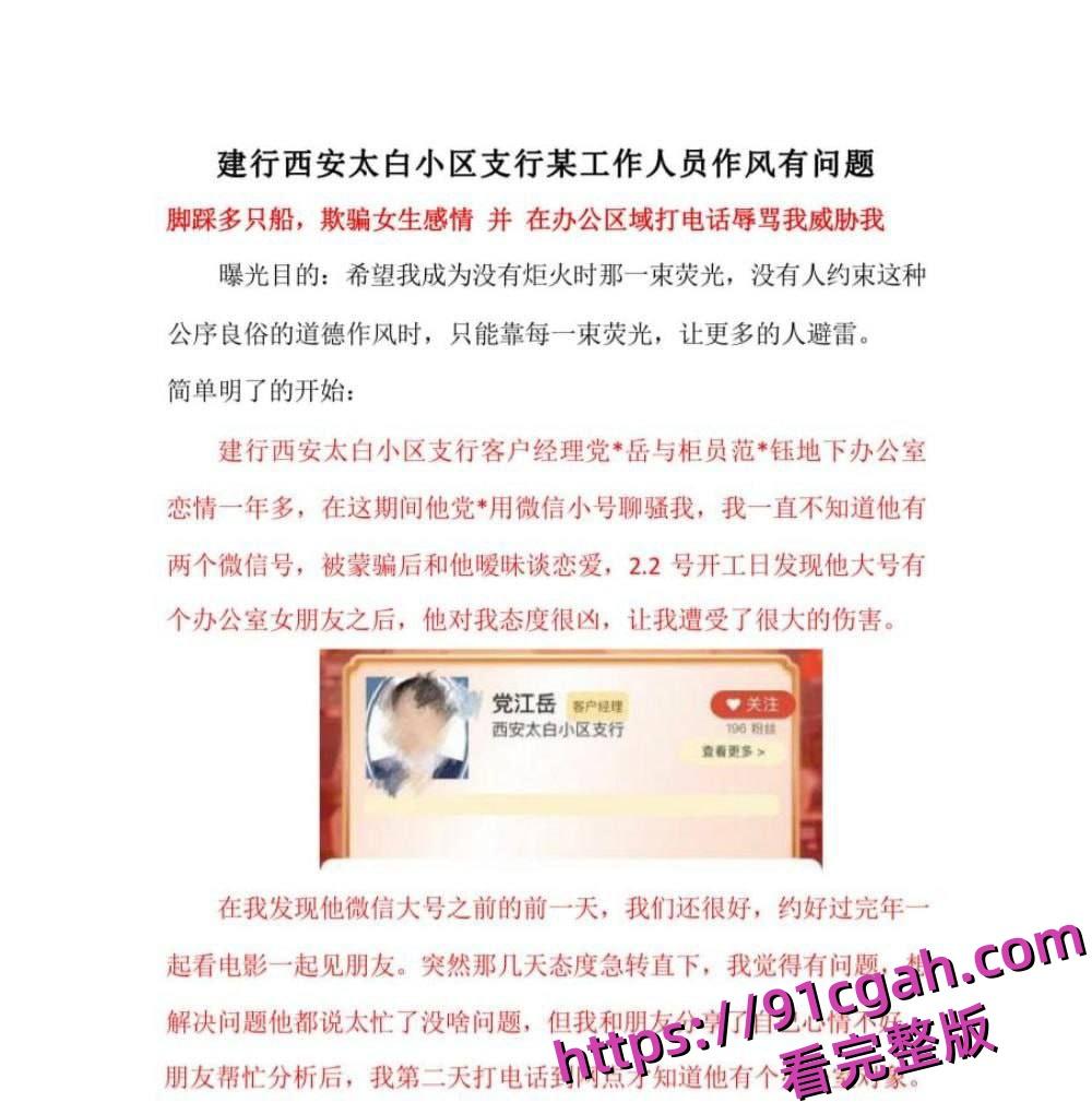 建行西安太白小区支行客户经党【江岳】出轨事件  第5张