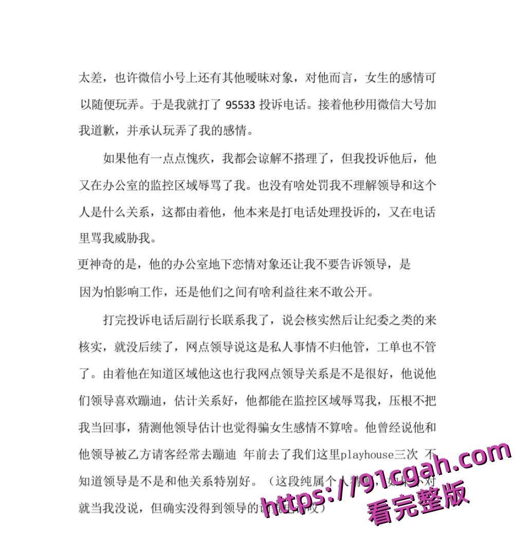 建行西安太白小区支行客户经党【江岳】出轨事件  第9张