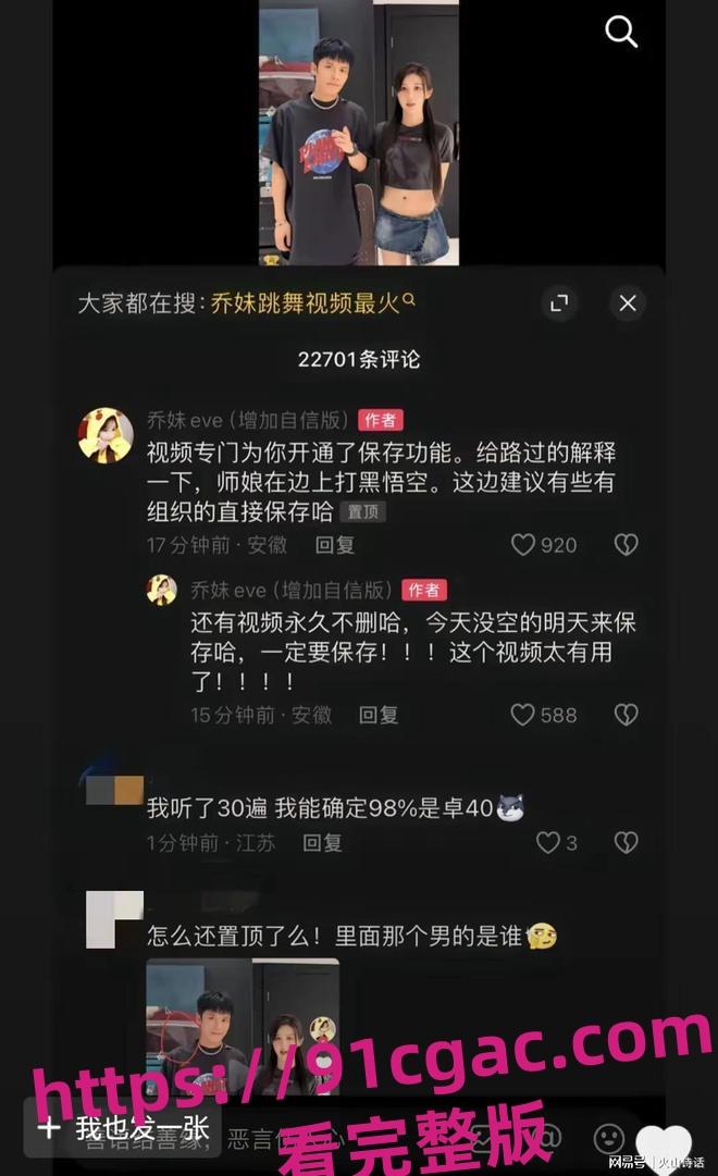 “师娘在打黑神话悟空”三只羊乔妹视频背景音增强，叫床声听的很清楚！  第5张