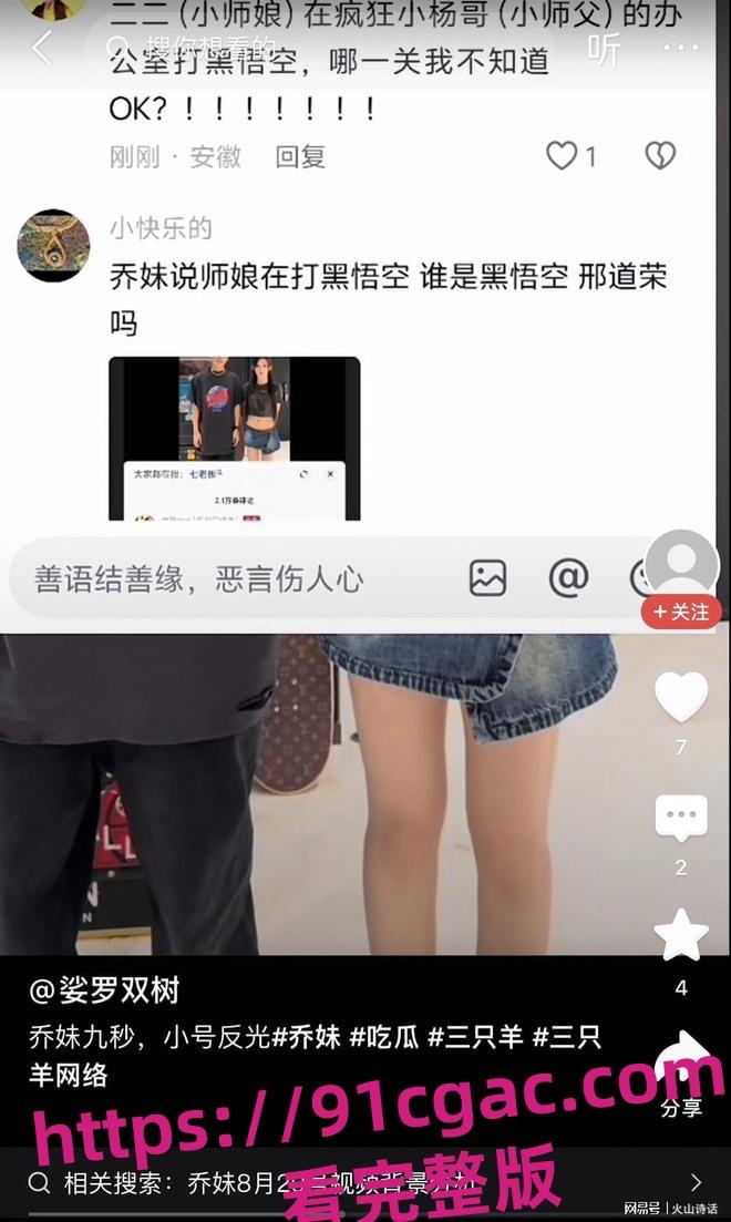 “师娘在打黑神话悟空”三只羊乔妹视频背景音增强，叫床声听的很清楚！  第6张