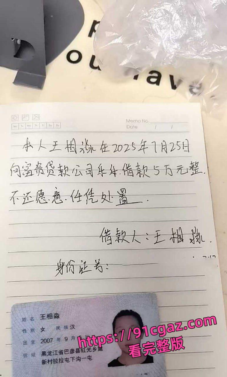 哈尔滨外围母狗王相淼贷款拿钱跑路 被富贵公司曝光 还自带自慰器把自己玩高潮  第8张