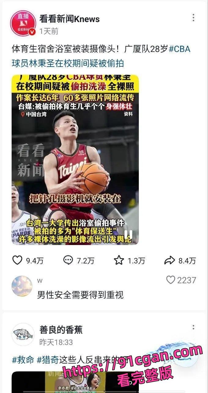 CBA广厦队林秉圣裸照风波!大学浴室遭偷拍,60多张私密照疯传! 第3张 CBA广厦队林秉圣裸照风波!大学浴室遭偷拍,60多张私密照疯传! 第3张