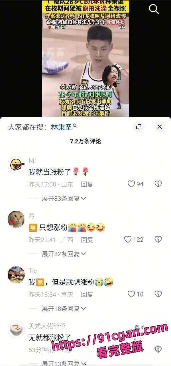 CBA广厦队林秉圣裸照风波!大学浴室遭偷拍,60多张私密照疯传! 第5张 CBA广厦队林秉圣裸照风波!大学浴室遭偷拍,60多张私密照疯传! 第5张