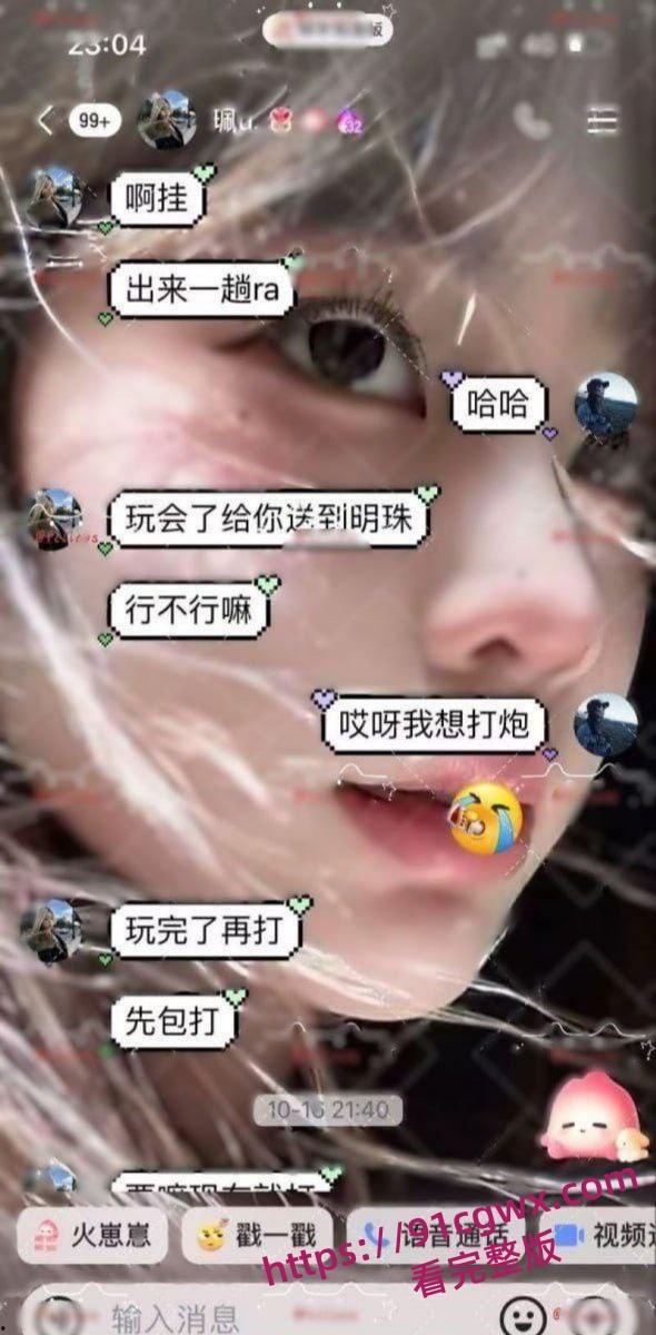 抖音爆火临夏47秒瓜!达里加垭口车顶跳舞女孩 分享自慰视频遭泄露 聊天记录骚话连篇! 第16张 抖音爆火临夏47秒瓜!达里加垭口车顶跳舞女孩 分享自慰视频遭泄露 聊天记录骚话连篇! 第16张