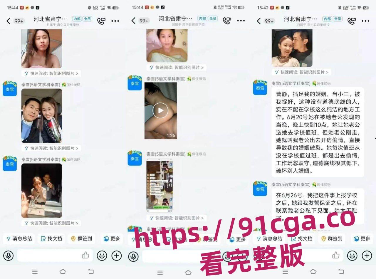 河北省肃宁县育英学校的一人民女教师曹静 婚内出轨遭爆料! 第4张 河北省肃宁县育英学校的一人民女教师曹静 婚内出轨遭爆料! 第4张