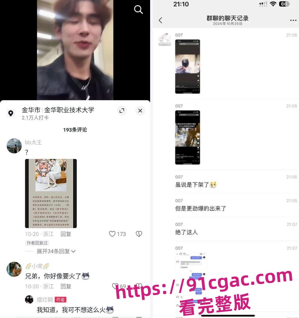 金华职业技术大学商学院女老师刘徐轶琛疑似出轨男学生(网红)给老公戴绿帽! 第1张 金华职业技术大学商学院女老师刘徐轶琛疑似出轨男学生(网红)给老公戴绿帽! 第1张