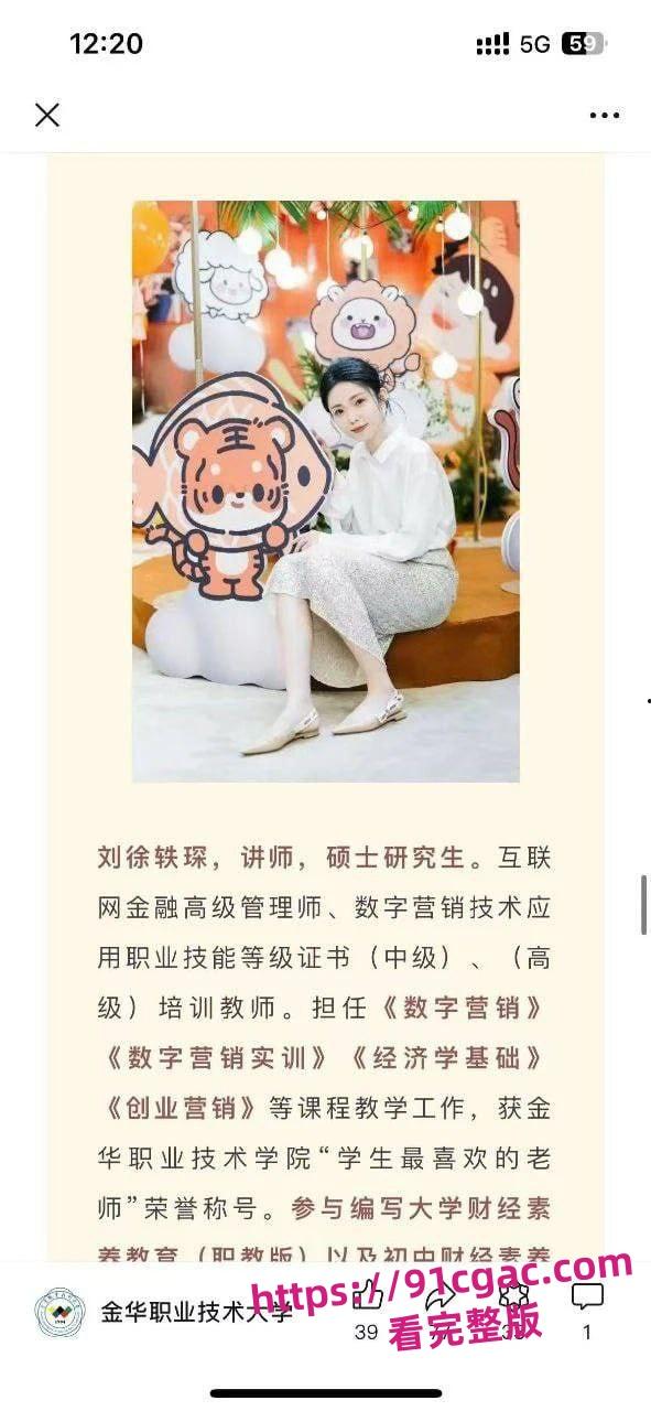 金华职业技术大学商学院女老师刘徐轶琛疑似出轨男学生(网红)给老公戴绿帽! 第4张 金华职业技术大学商学院女老师刘徐轶琛疑似出轨男学生(网红)给老公戴绿帽! 第4张