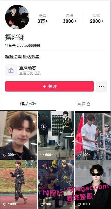 金华职业技术大学商学院女老师刘徐轶琛疑似出轨男学生(网红)给老公戴绿帽! 第6张 金华职业技术大学商学院女老师刘徐轶琛疑似出轨男学生(网红)给老公戴绿帽! 第6张