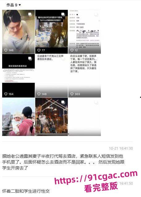 金华职业技术大学商学院女老师刘徐轶琛疑似出轨男学生(网红)给老公戴绿帽! 第9张 金华职业技术大学商学院女老师刘徐轶琛疑似出轨男学生(网红)给老公戴绿帽! 第9张