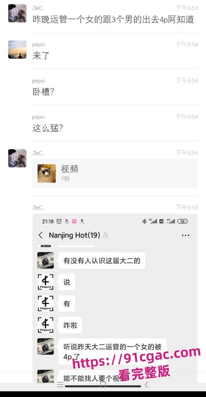 南京交通学院在校大学「刘梦亿」喝断片被男同学4P 醉奸，视频在学校广为流传  第7张